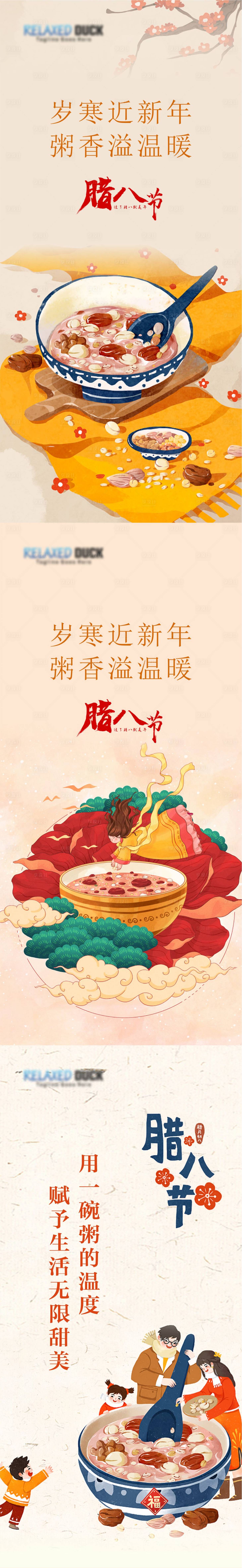 源文件下載【享設計】搜索編號：79780007966101232【臘八節系列海報】