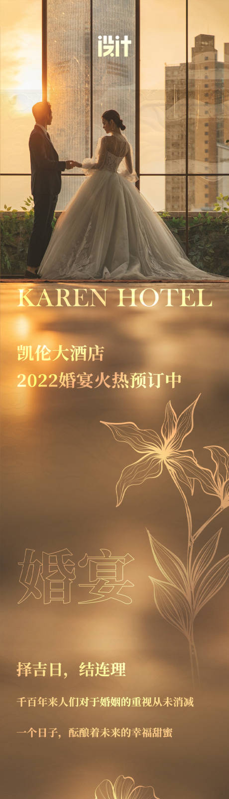 源文件下载【高端金色酒店婚宴长图】编号：19740008254238584