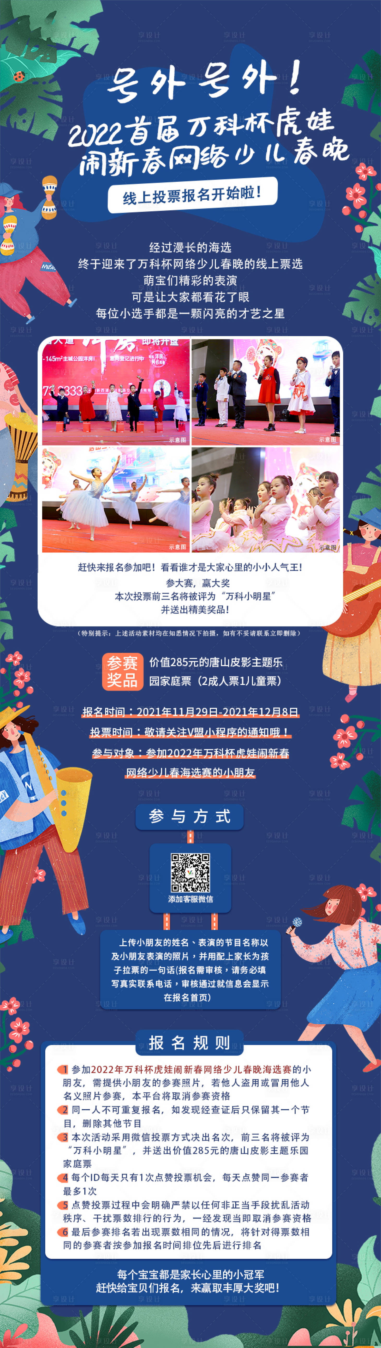 源文件下载【享设计】搜索编号：59060008181567932【儿童线上比赛投票活动长图】