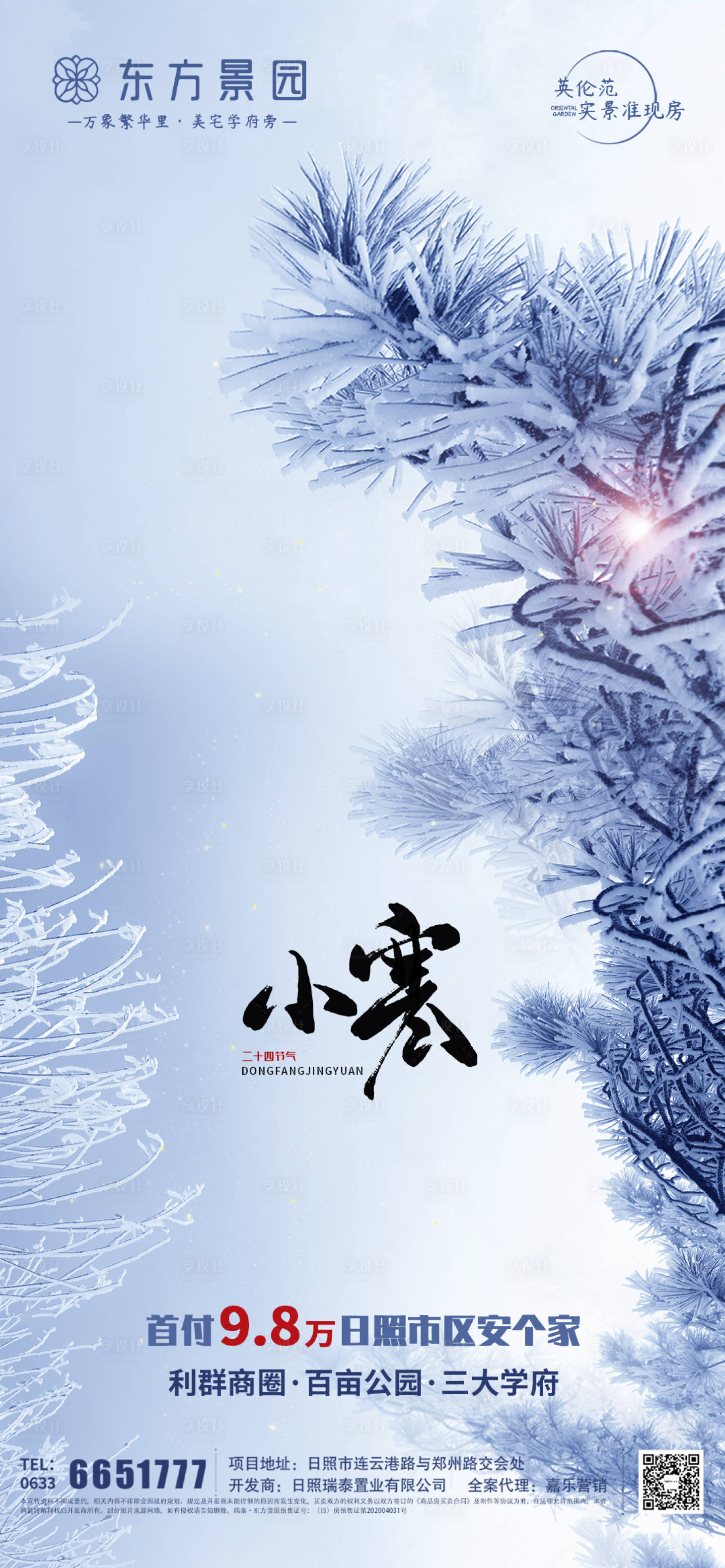 源文件下載【小寒節氣海報】編號：13130008126459624