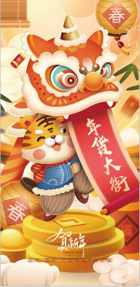 源文件下载【年货大街】编号：82390008136469084