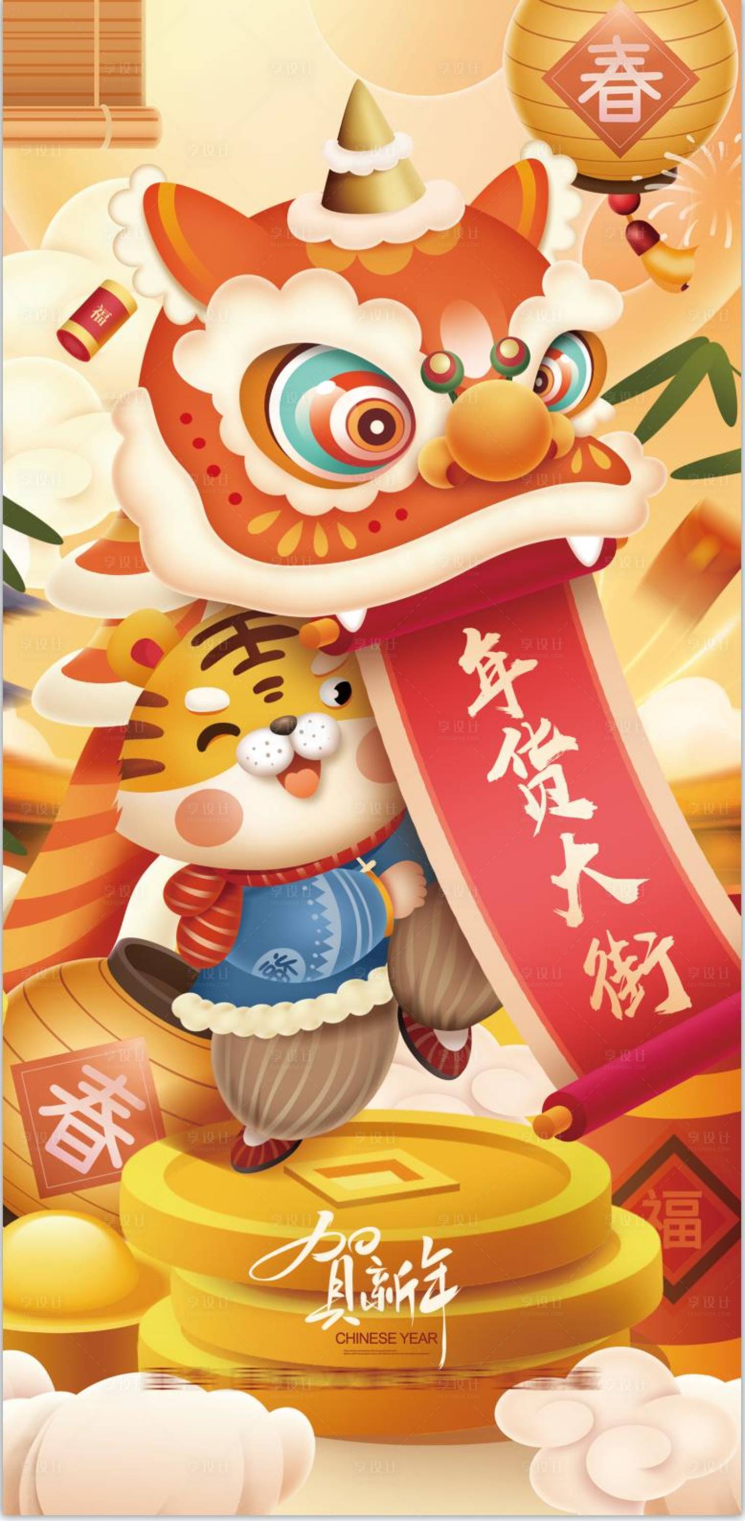 源文件下载【享设计】搜索编号：82390008136469084【年货大街】