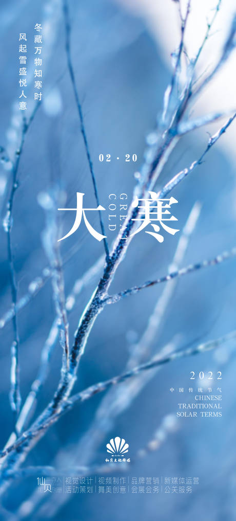 源文件下载【大寒节气海报】编号：79510008171415467