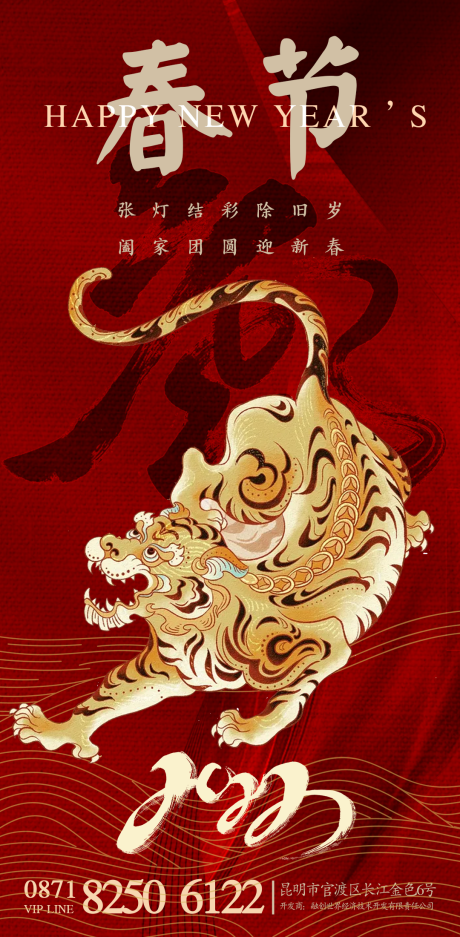 源文件下载【享设计】搜索编号：51410008222584244【春节虎年插画海报】