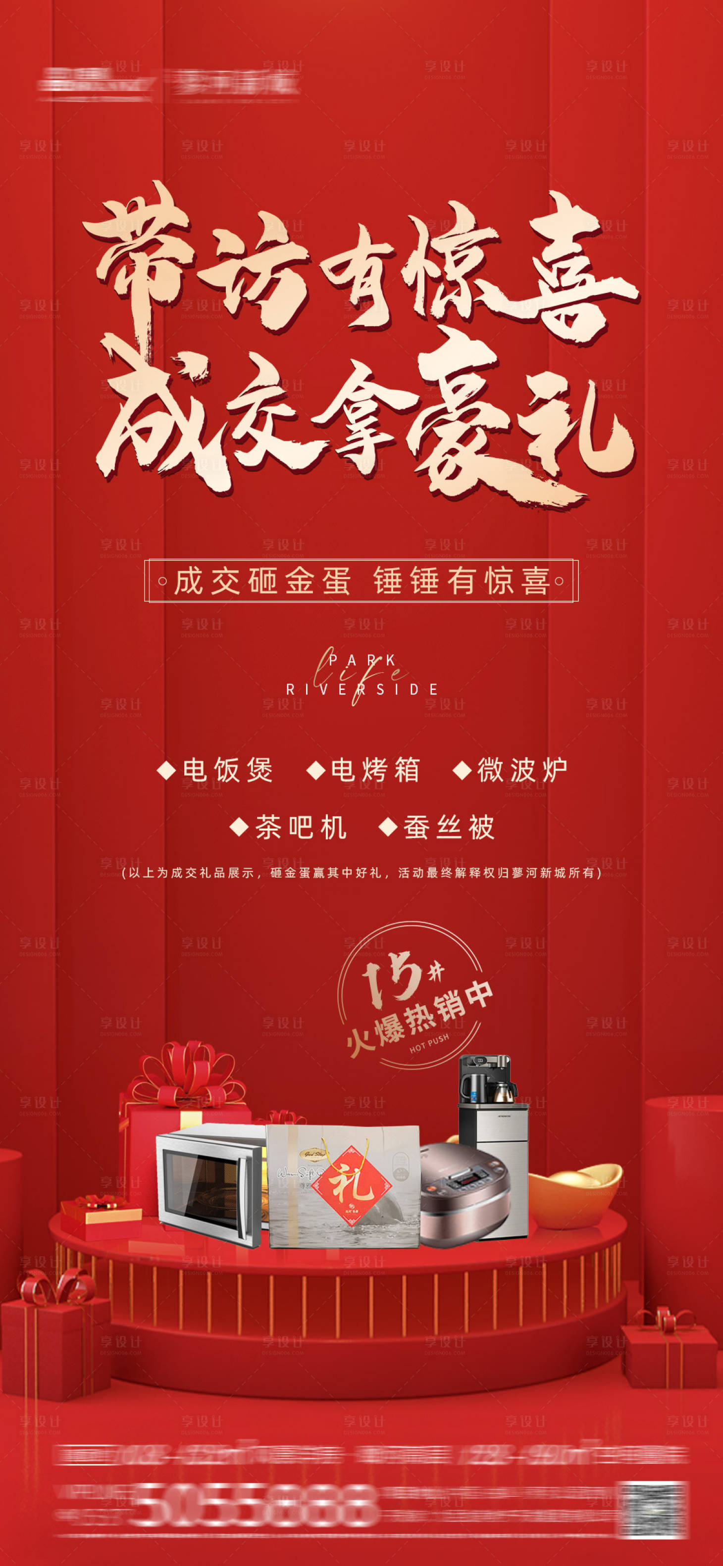 源文件下载【带访有礼海报】编号：87260008210535894