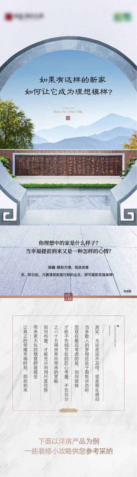 源文件下载【新中式价值点长图海报】编号：80270008241041887
