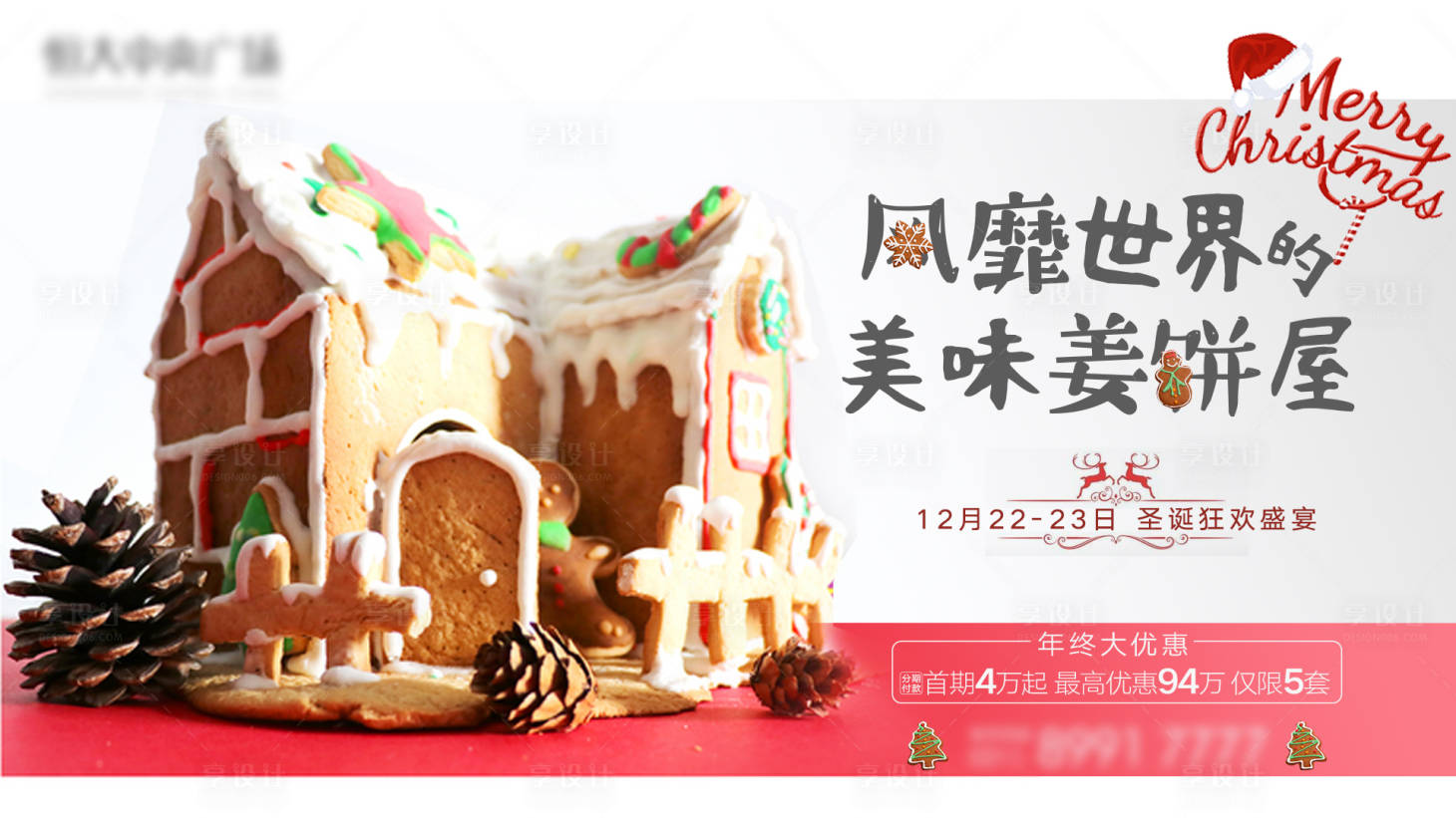 源文件下载【地产饼干DIY背景板】编号：20460007846502734