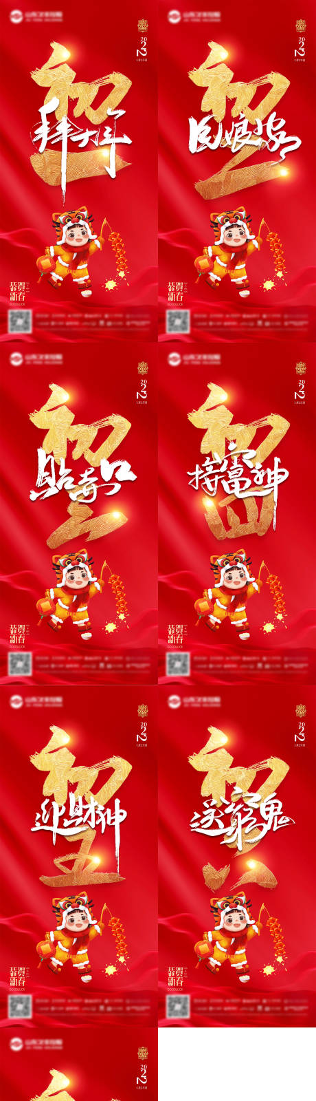 源文件下載【享設計】搜索編號：76730008115118479【春節系列海報】