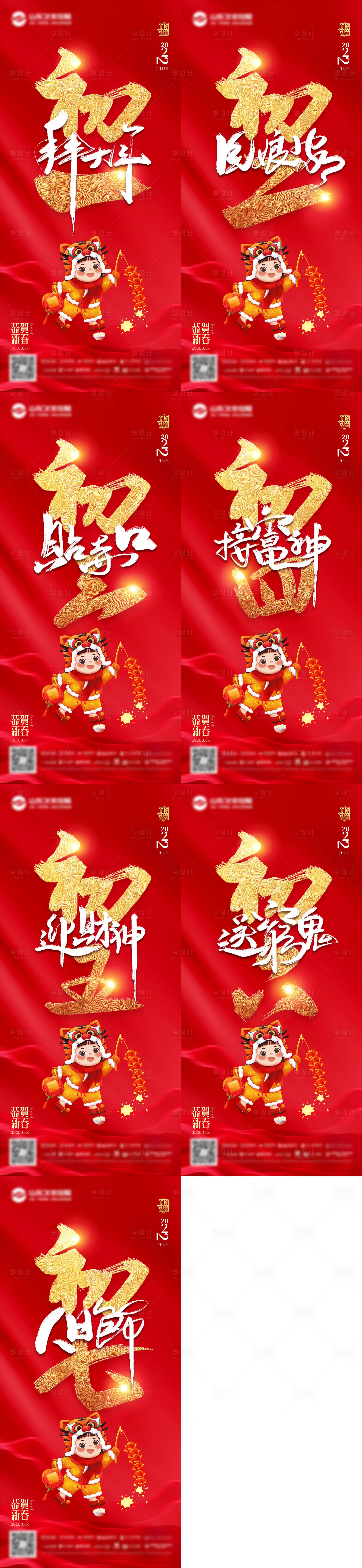 源文件下載【享設(shè)計(jì)】搜索編號(hào)：76730008115118479【春節(jié)系列海報(bào)】