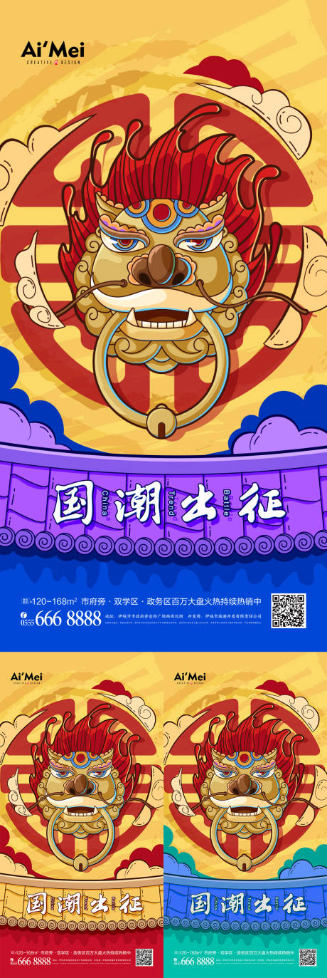 源文件下载【享设计】搜索编号：67800007941388956【国潮出征潮流创意海报】