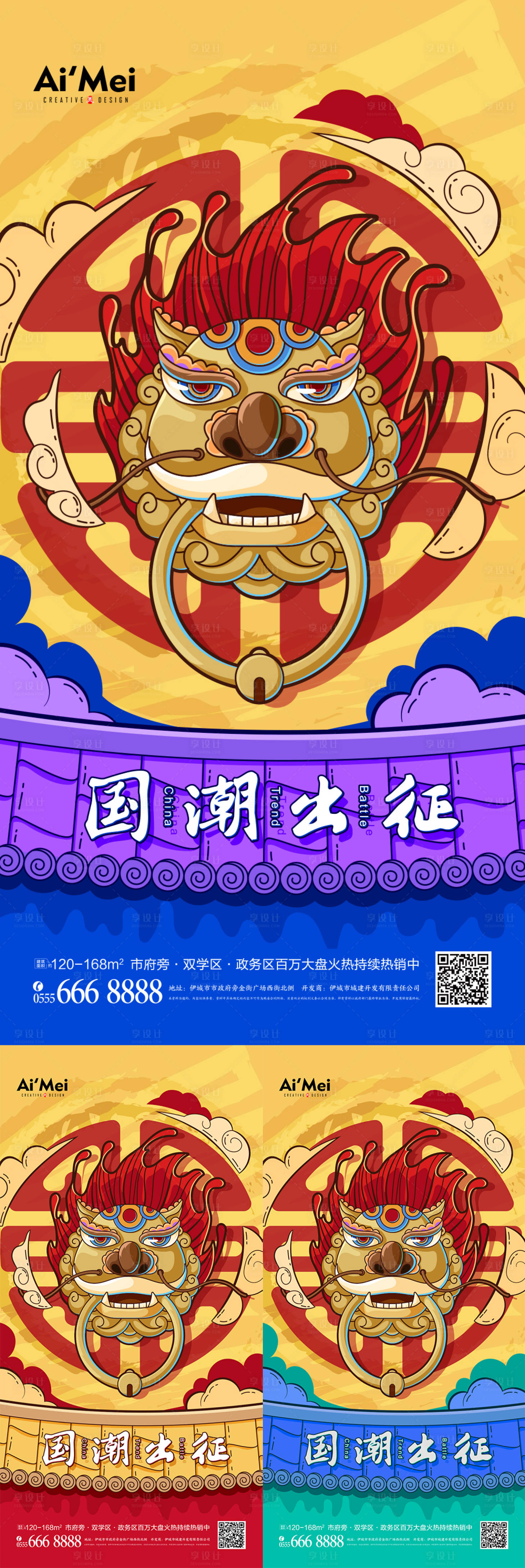 源文件下载【享设计】搜索编号：67800007941388956【国潮出征潮流创意海报】