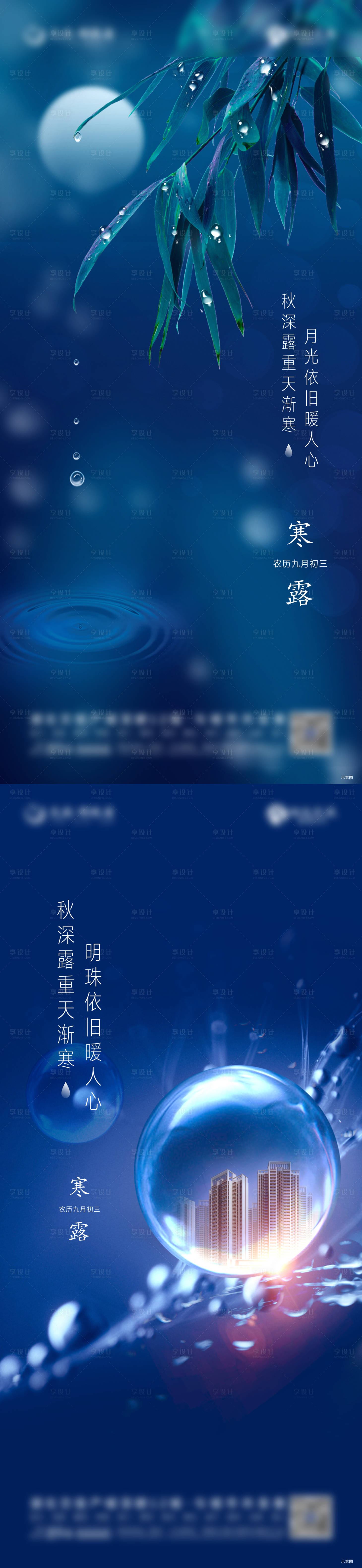 源文件下载【享设计】搜索编号：81170008243002067【寒露系列海报】