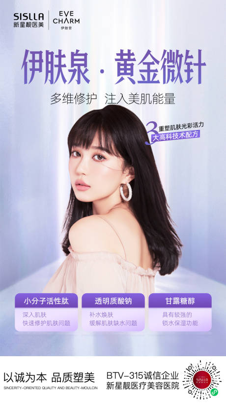 源文件下载【享设计】搜索编号：97540007919814786【伊肤泉海报9】