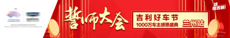 源文件下载【享设计】搜索编号：10300008192121429【汽车誓师大会】