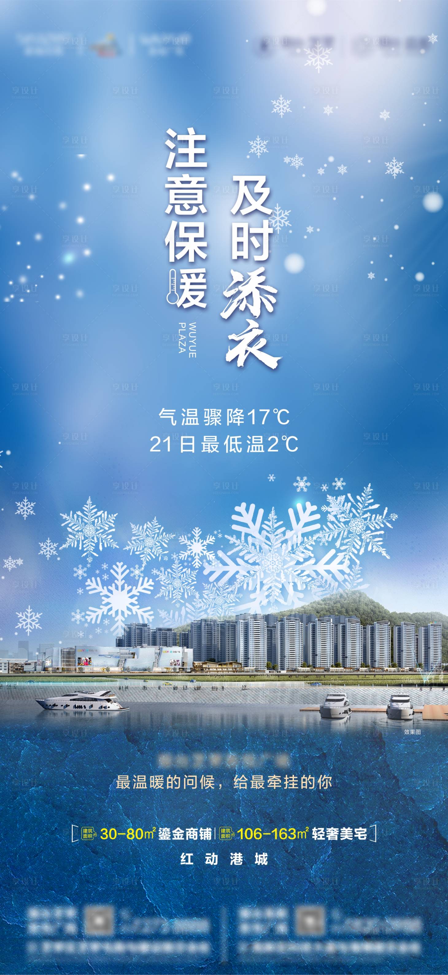 源文件下载【地产暴雪降温温馨提示海报】编号：20220113095842805