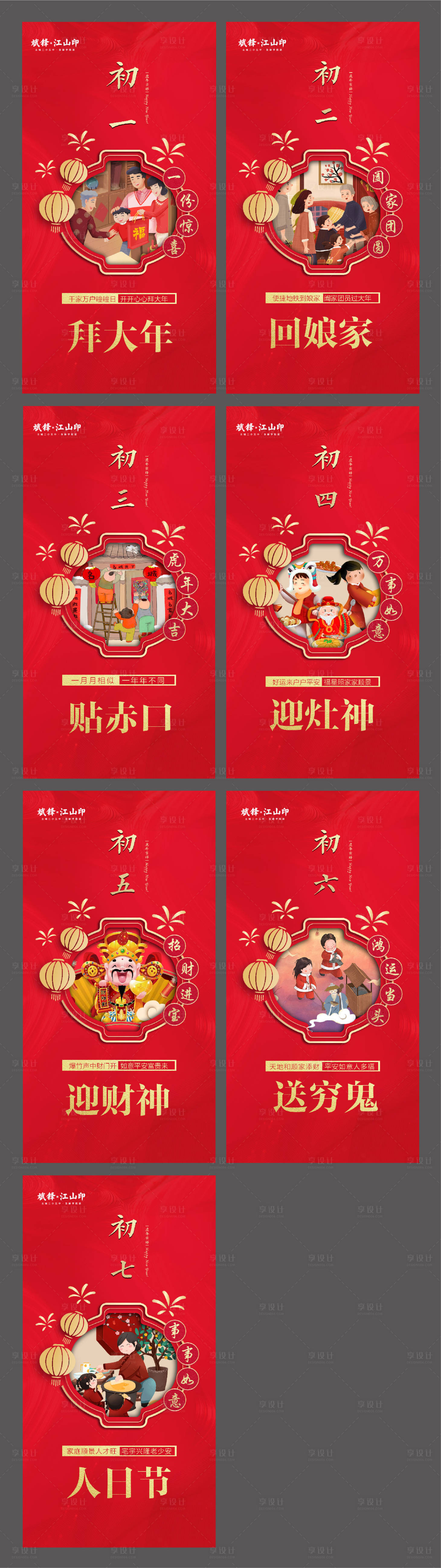 源文件下載【紅色初一到初七系列稿】編號(hào)：29710008148382855