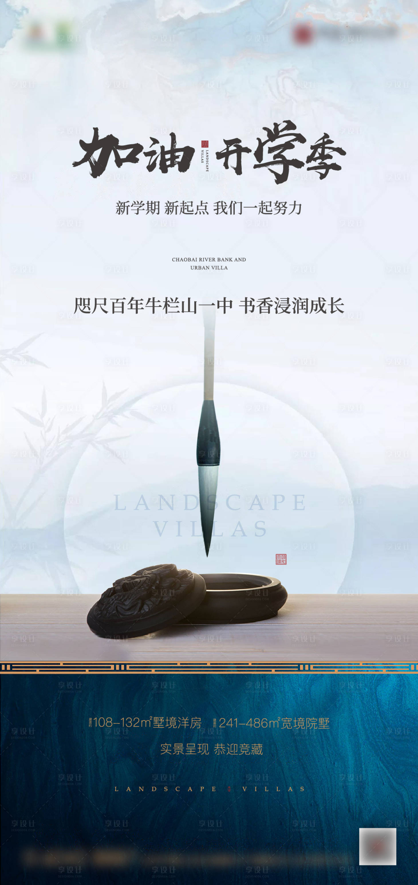 源文件下載【享設(shè)計(jì)】搜索編號(hào)：66450008057084924【地產(chǎn)開(kāi)學(xué)熱點(diǎn)海報(bào)】