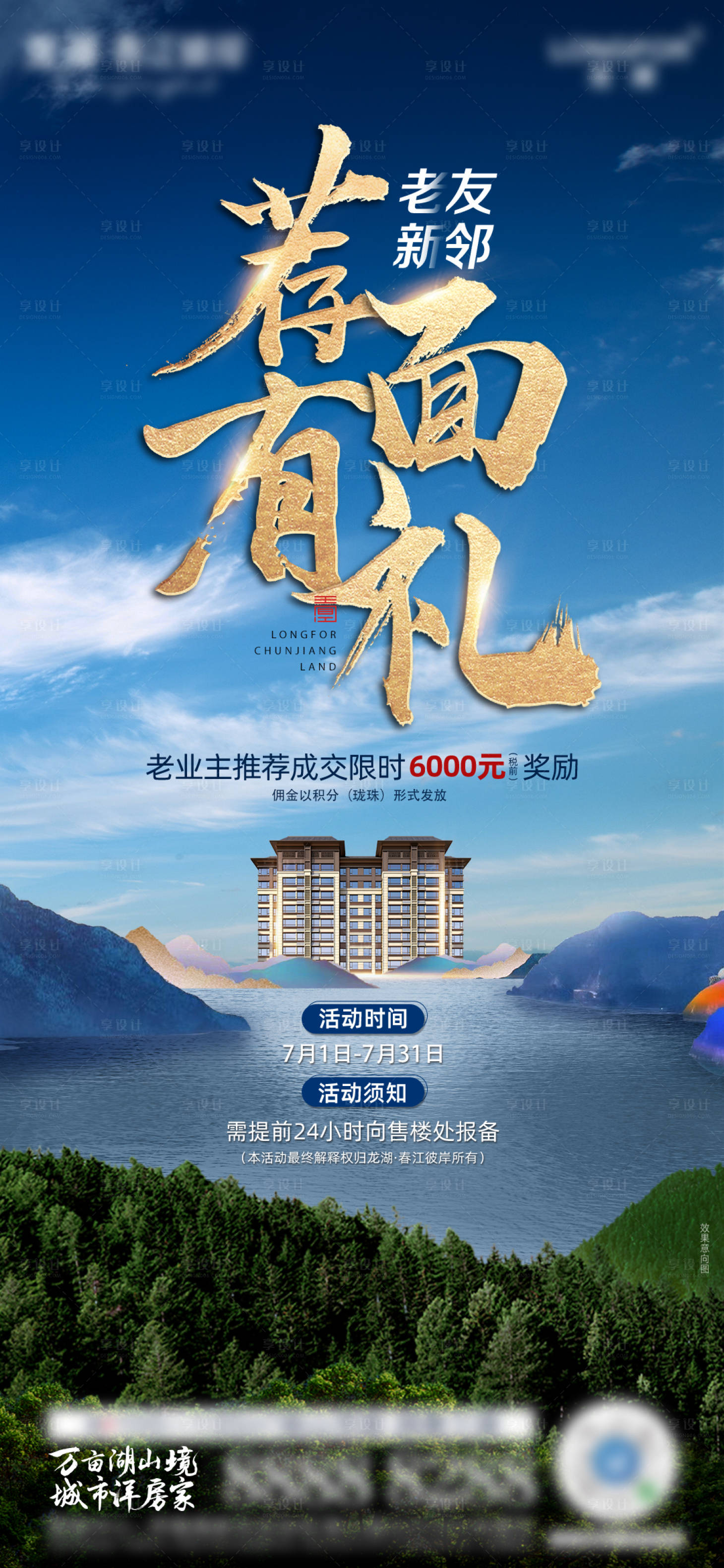 源文件下载【地产老带新湖山 】编号：32880008019592669