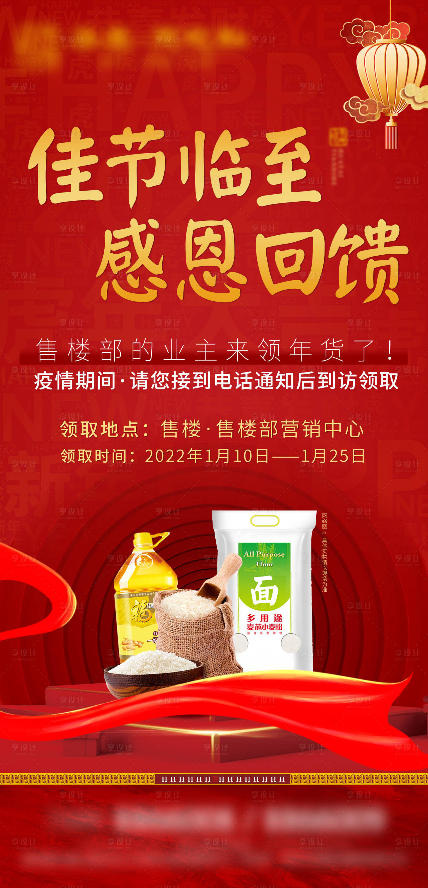 源文件下载【享设计】搜索编号：33530008041004838【佳节将至回馈业主海报】