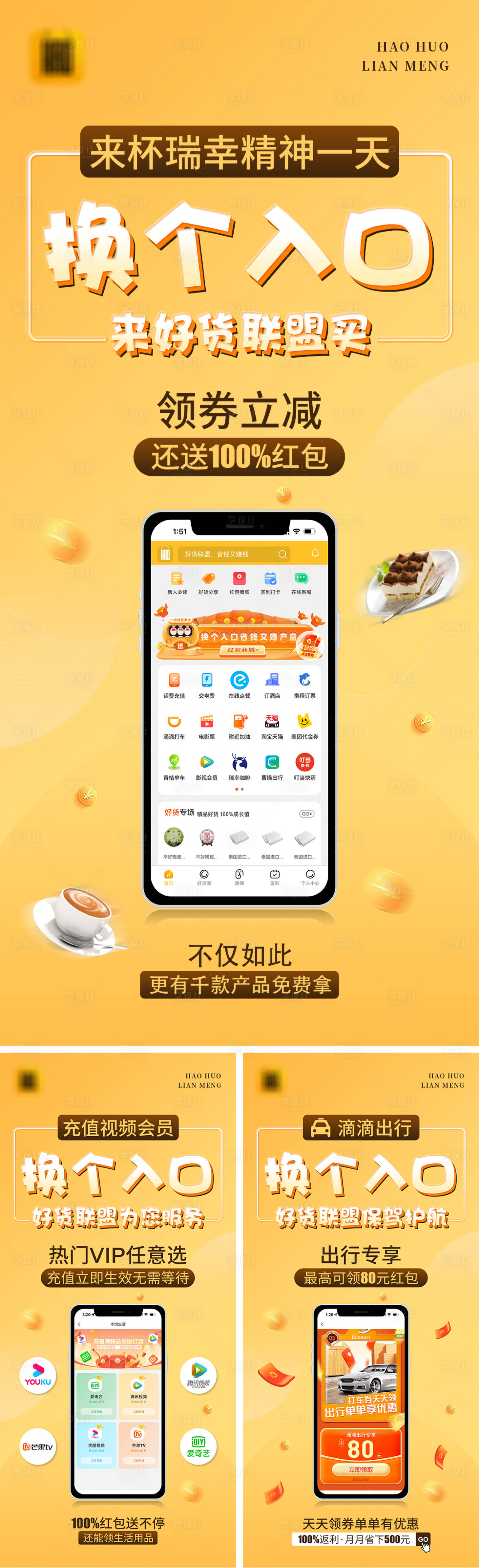 源文件下載【享設計】搜索編號：63730007948427483【電商海報】