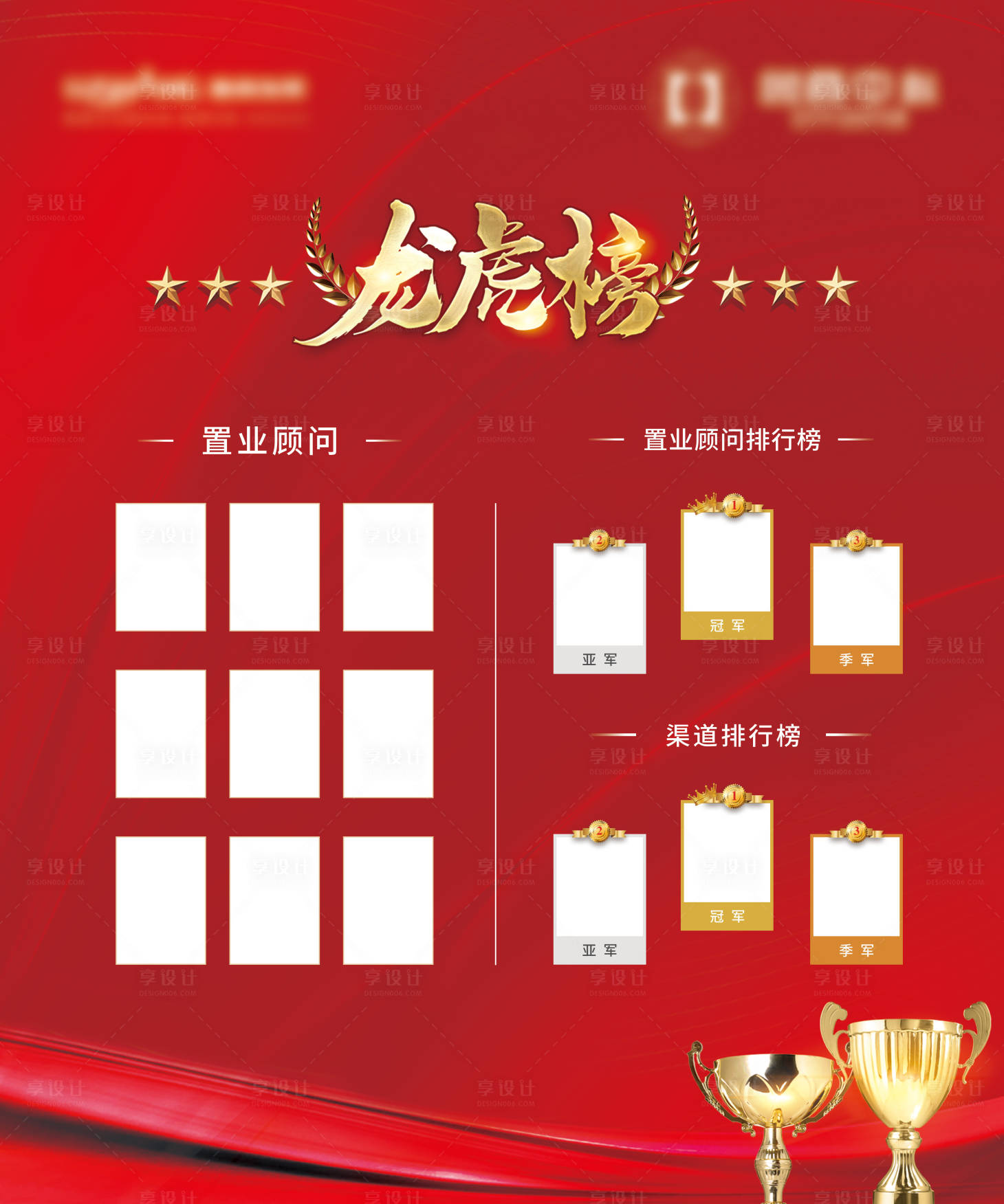 源文件下載【享設計】搜索編號：57300008163054379【地產龍虎榜】