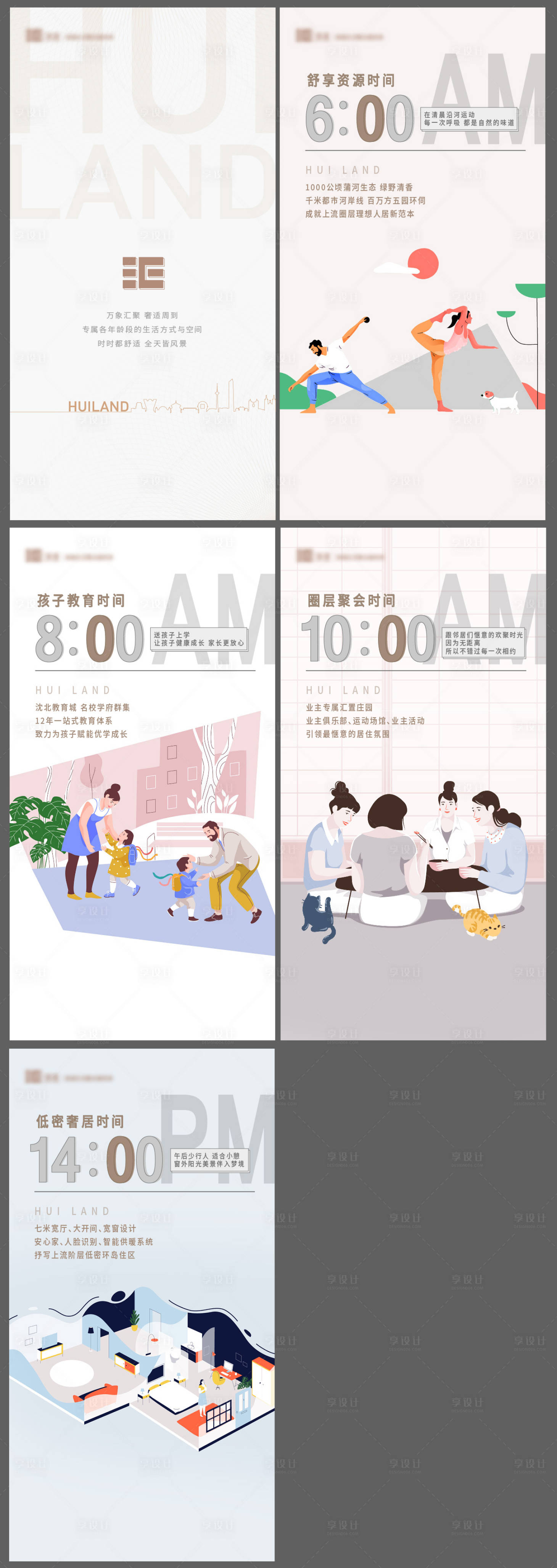 源文件下載【享設計】搜索編號：15700008039524769【扁平化插畫地產插畫手繪H5】