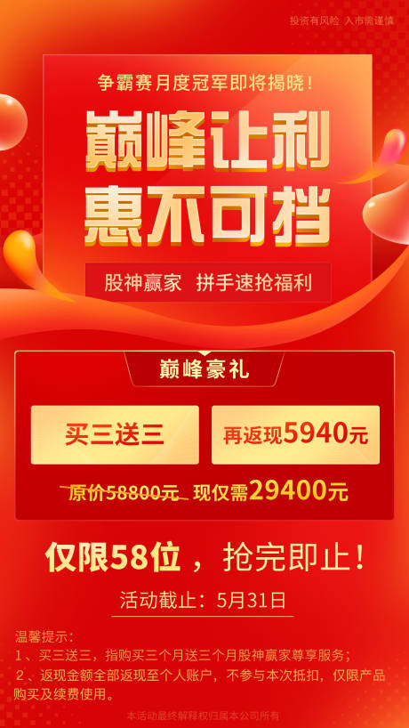 源文件下載【享設計】搜索編號：36680007934105501【電商宣傳海報 】