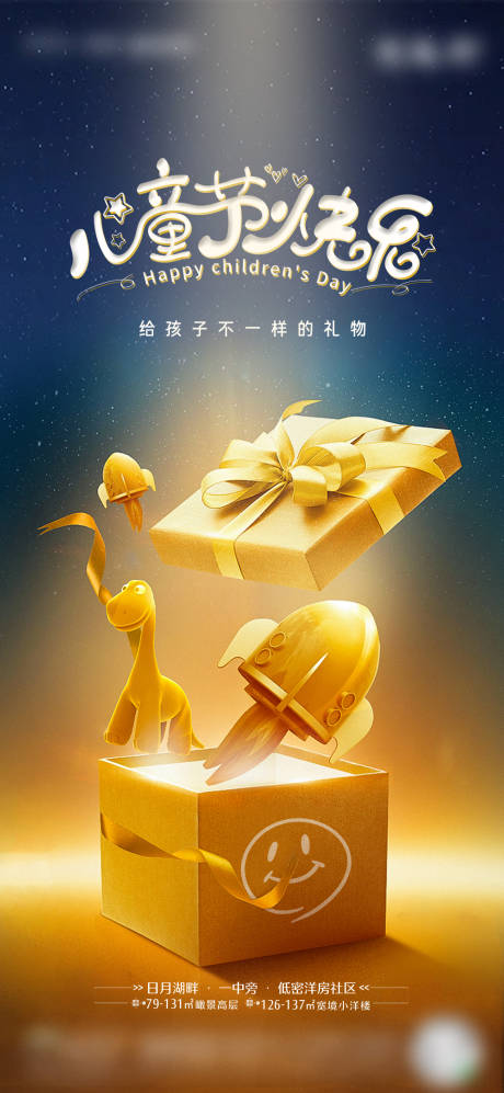源文件下载【六一儿童节海报】编号：47370008228437039