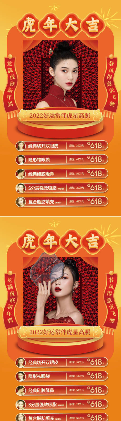 源文件下载【享设计】搜索编号：33130008141829588【医美新年促销海报】