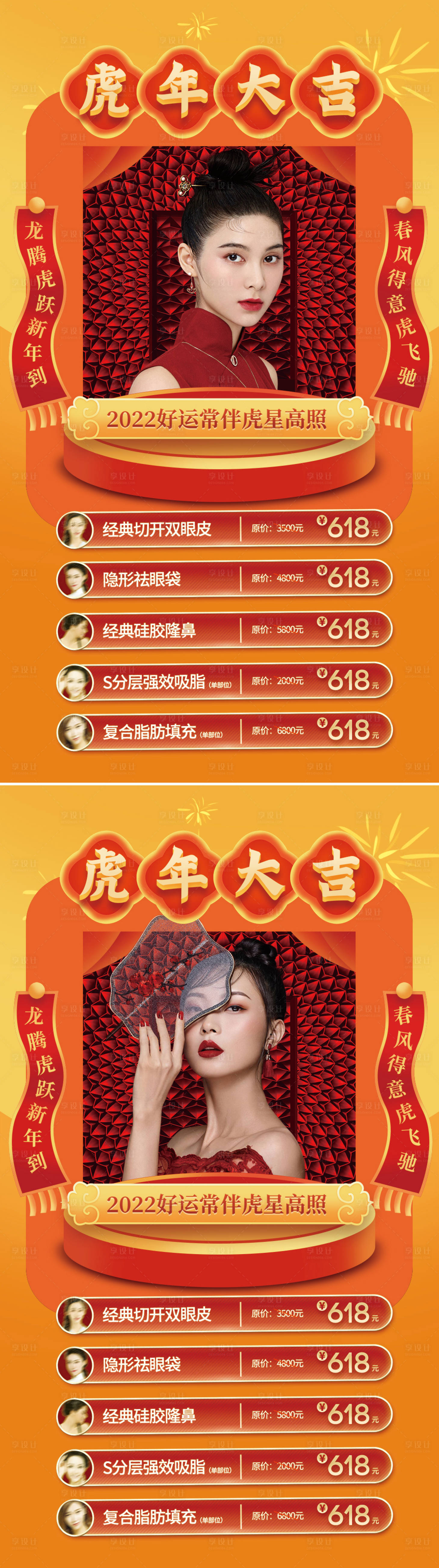 源文件下載【享設(shè)計】搜索編號：33130008141829588【醫(yī)美新年促銷海報】