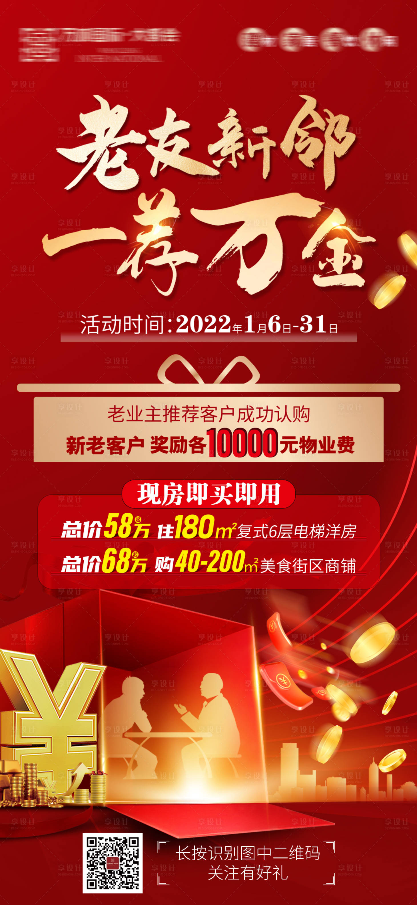 源文件下載【享設計】搜索編號：72610008078747247【渠道單圖】
