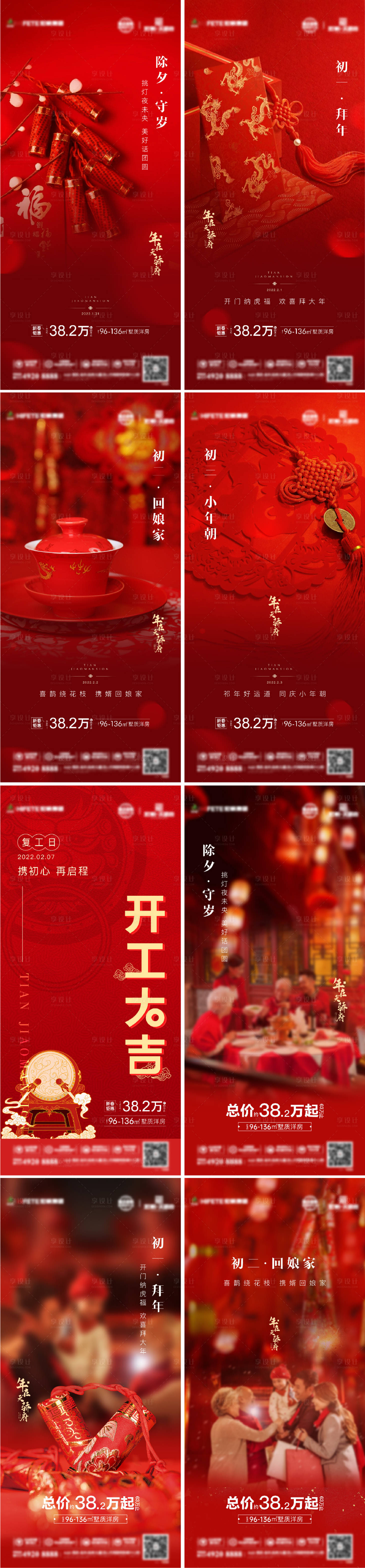 源文件下载【享设计】搜索编号：11910008268681616【房地产春节系列刷屏海报】