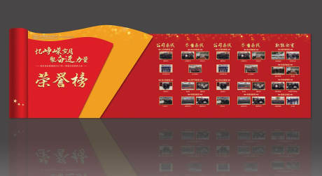 源文件下載【享設(shè)計(jì)】搜索編號(hào)：70780008058462084【榮譽(yù)榜戰(zhàn)鼓業(yè)績(jī)紅金背景板】