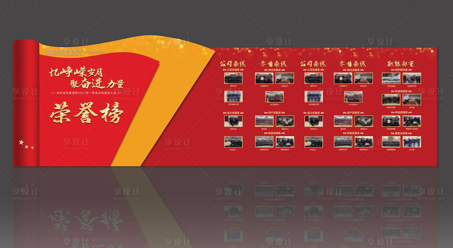 源文件下載【享設(shè)計(jì)】搜索編號：70780008058462084【榮譽(yù)榜戰(zhàn)鼓業(yè)績紅金背景板】