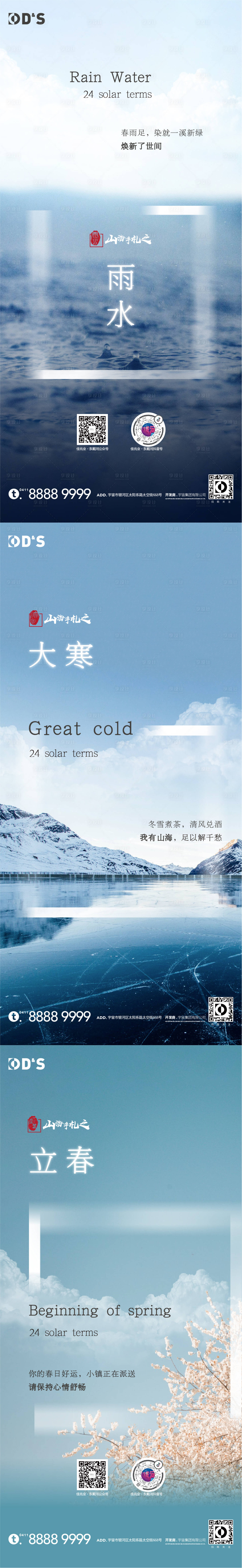 源文件下載【享設計】搜索編號：53440008157665638【藍色大氣節氣地產主形象畫面背景海報】
