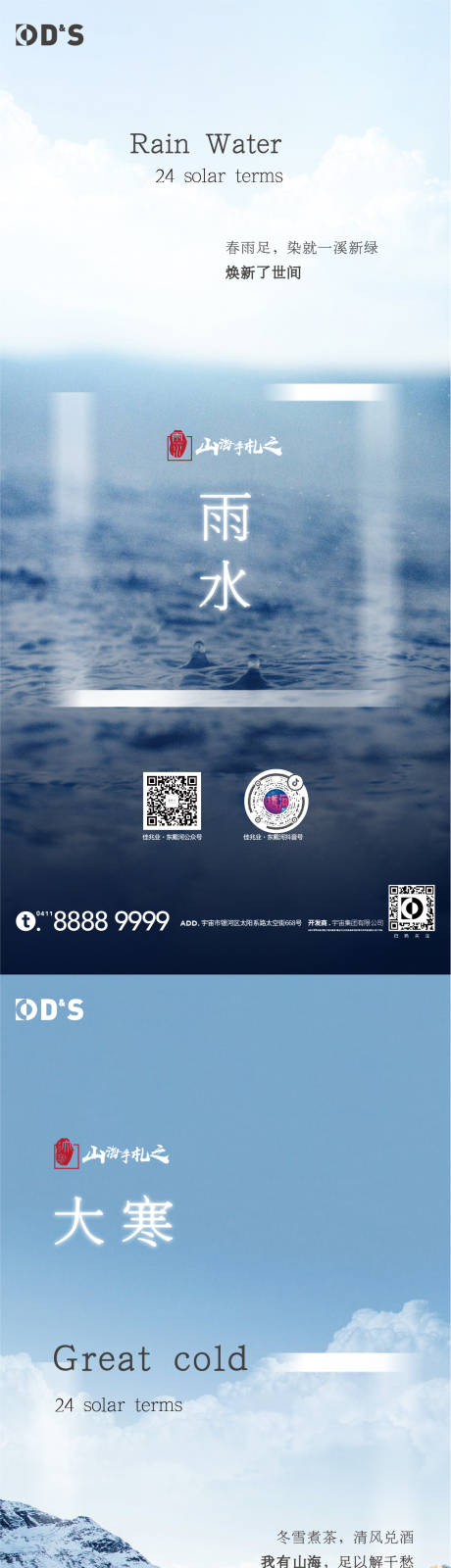蓝色大气节气地产主形象画面背景海报-源文件【享设计】