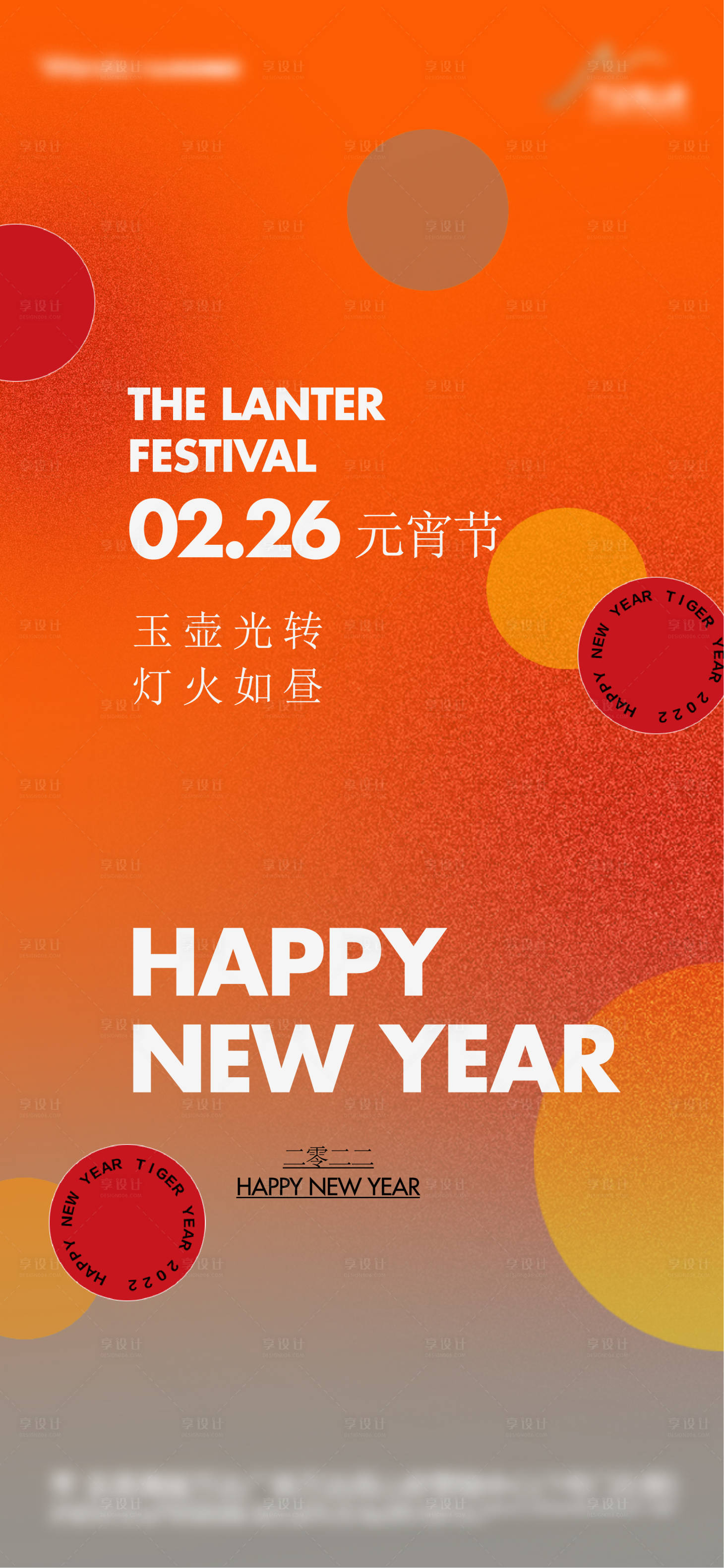 源文件下载【元宵节海报】编号：55220008265054097