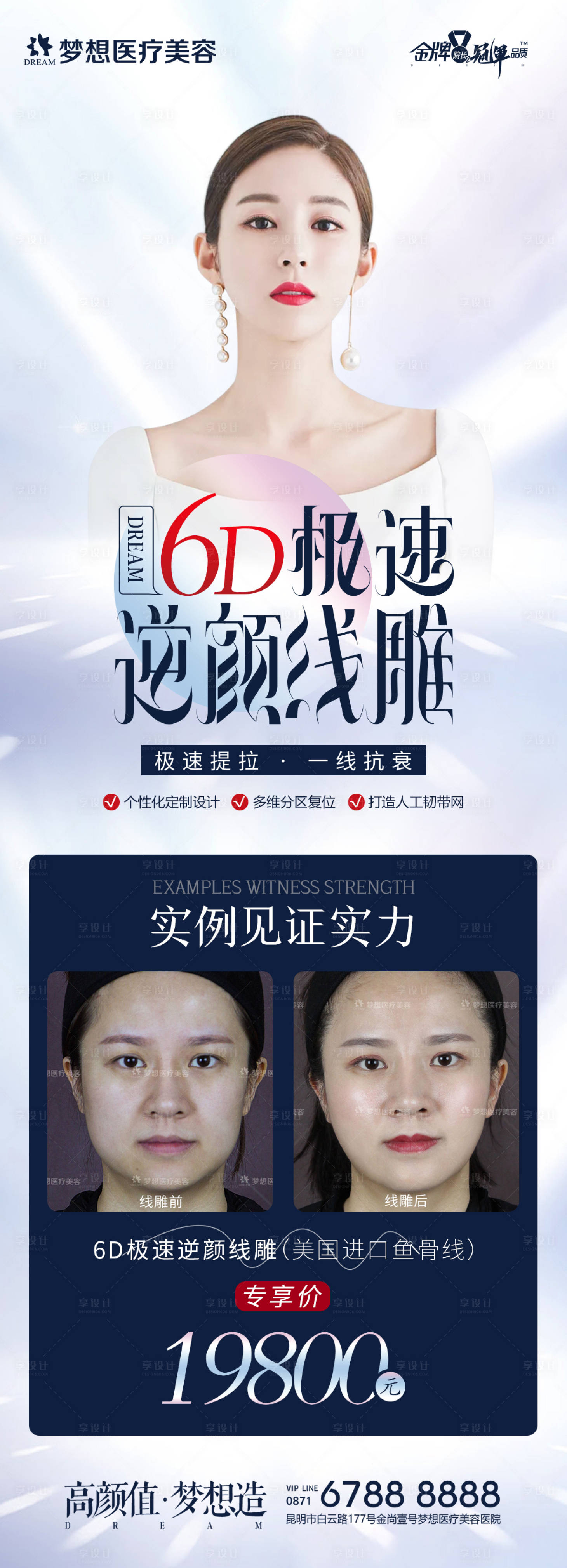 源文件下載【享設(shè)計】搜索編號：40620008035782327【醫(yī)美線雕案例營銷詳情頁】