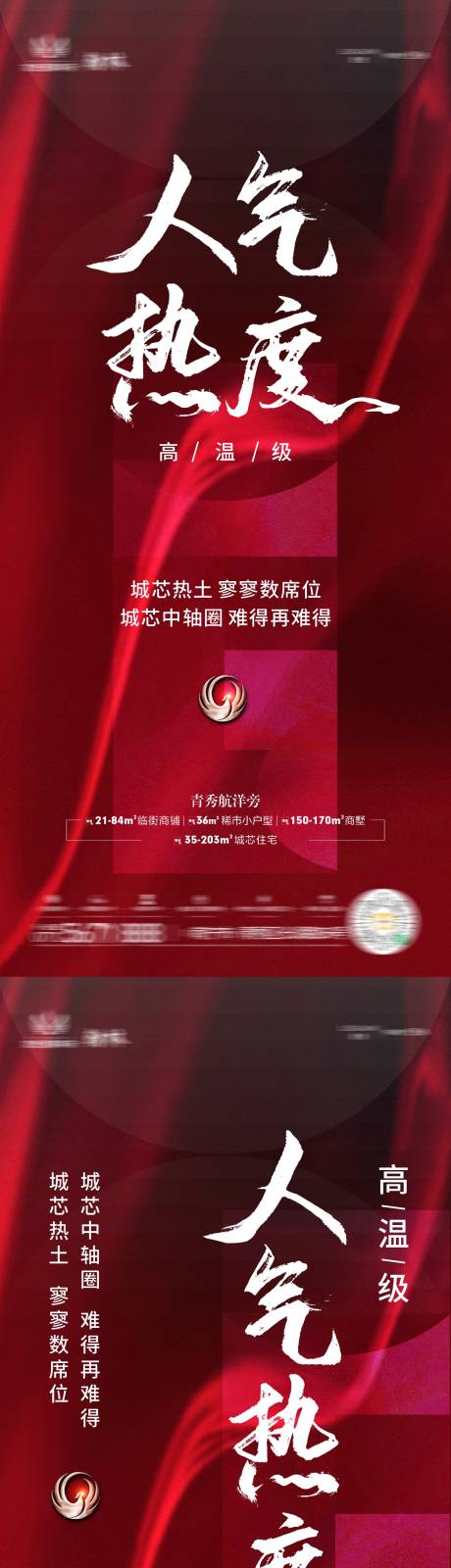 源文件下載【享設(shè)計】搜索編號：73020008268238712【房地產(chǎn)熱銷價值點海報】