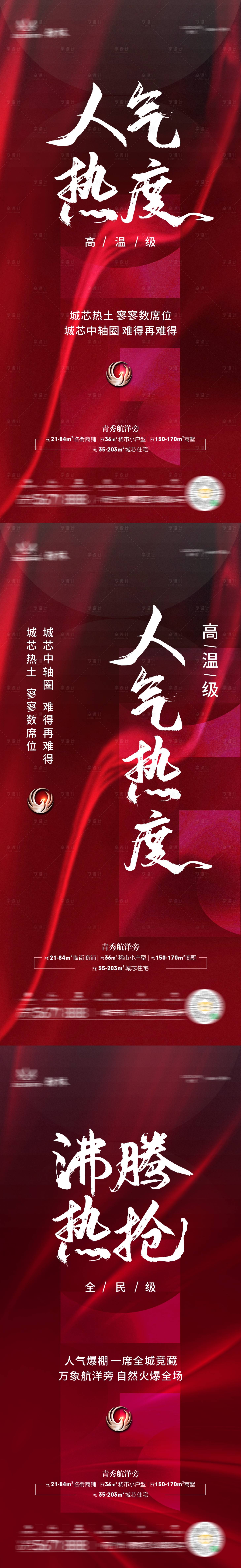 源文件下载【房地产热销价值点海报】编号：73020008268238712
