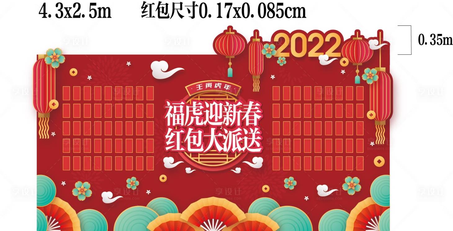 源文件下載【享設計】搜索編號：43760008079611298【新年虎年中式紅包墻活動背景板】
