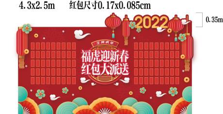 编号：20220112173319860【享设计】源文件下载-新年虎年中式红包墙活动背景板