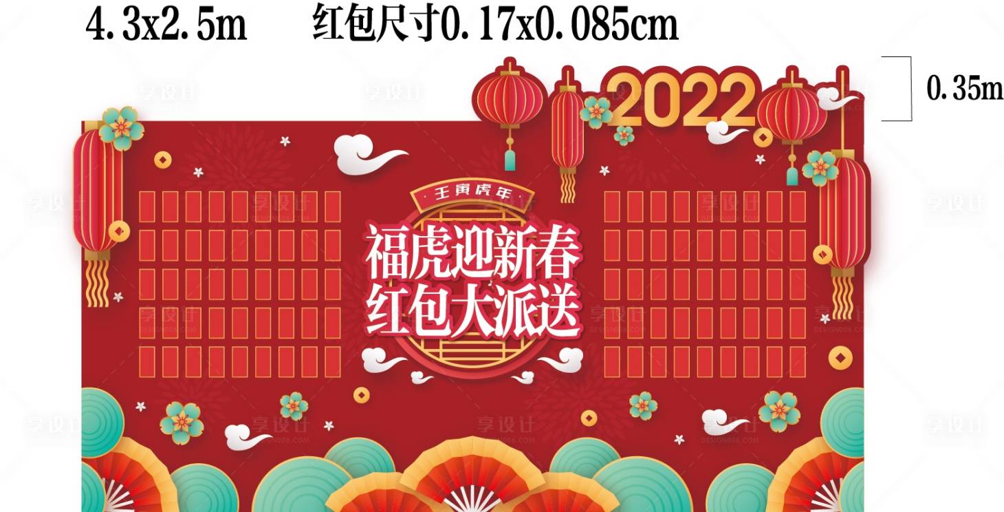 新年虎年中式红包墙活动背景板-源文件【享设计】