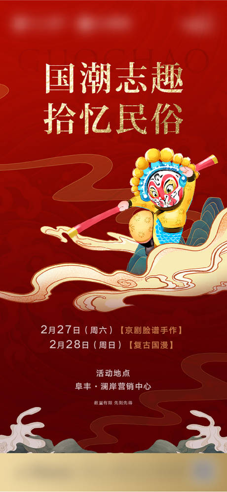 源文件下载【享设计】搜索编号：33380007983318410【地产红色民俗国潮海报】