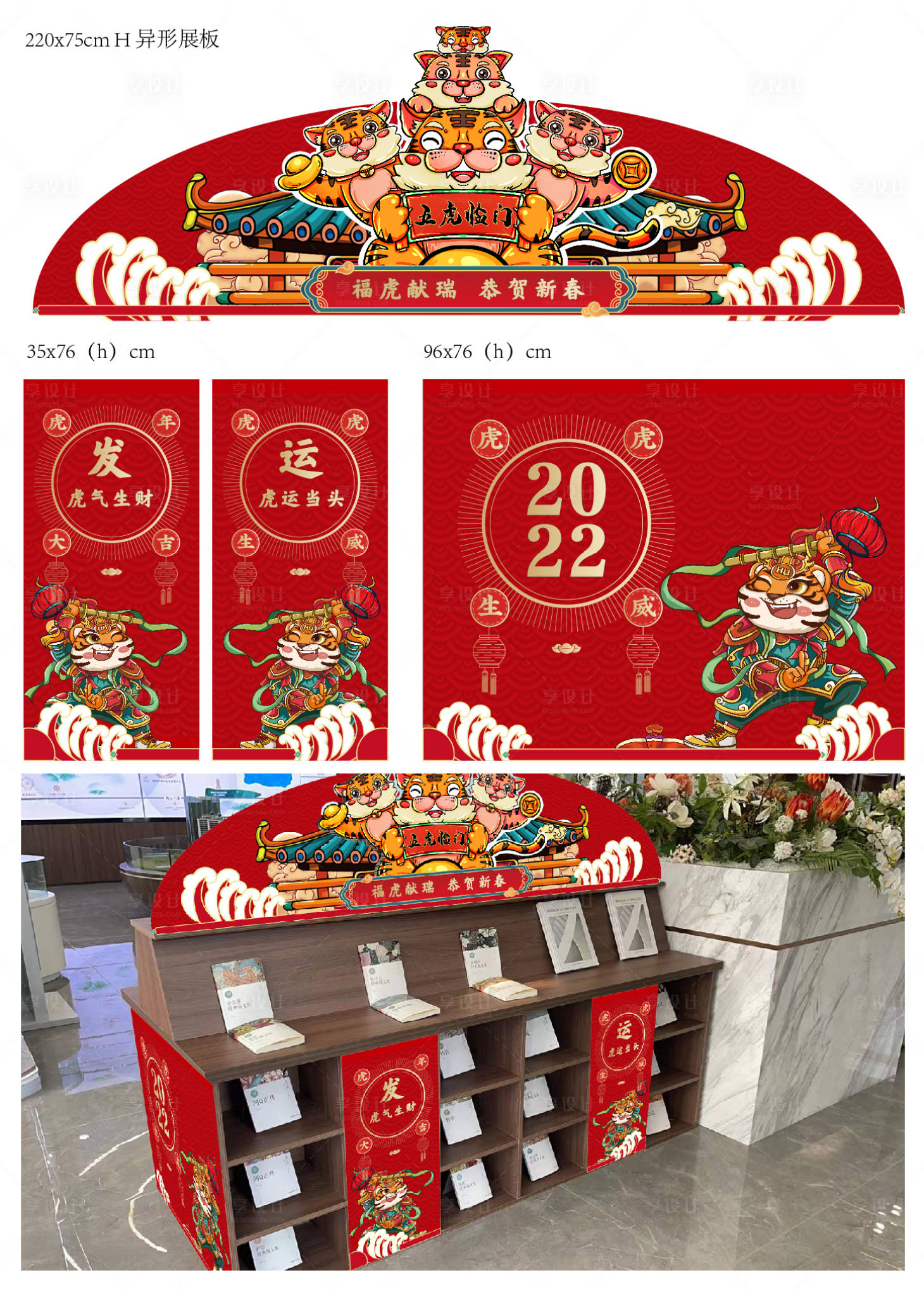 源文件下載【享設計】搜索編號：53980008177889076【2022虎年新年售樓處包裝物料】