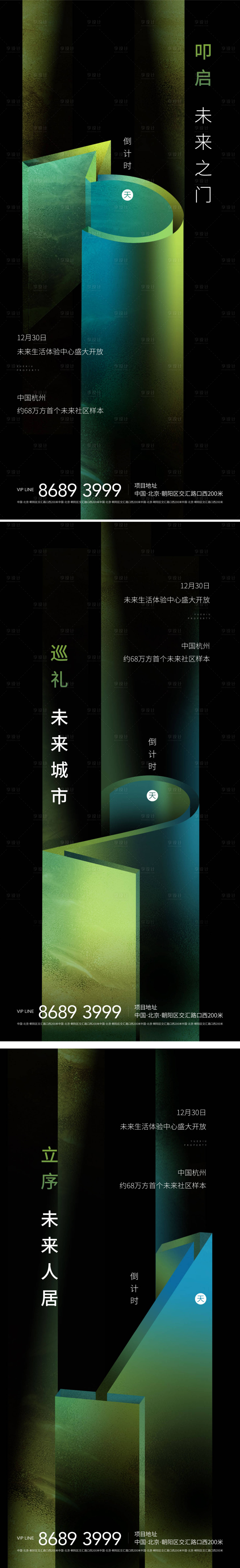 源文件下载【享设计】搜索编号：72160008089358011【地产科幻科技质感数字倒计时系列海报】