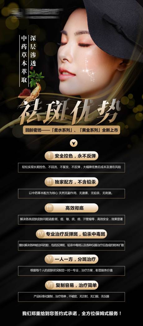 源文件下载【医美祛斑美容海报】编号：63560008043372246