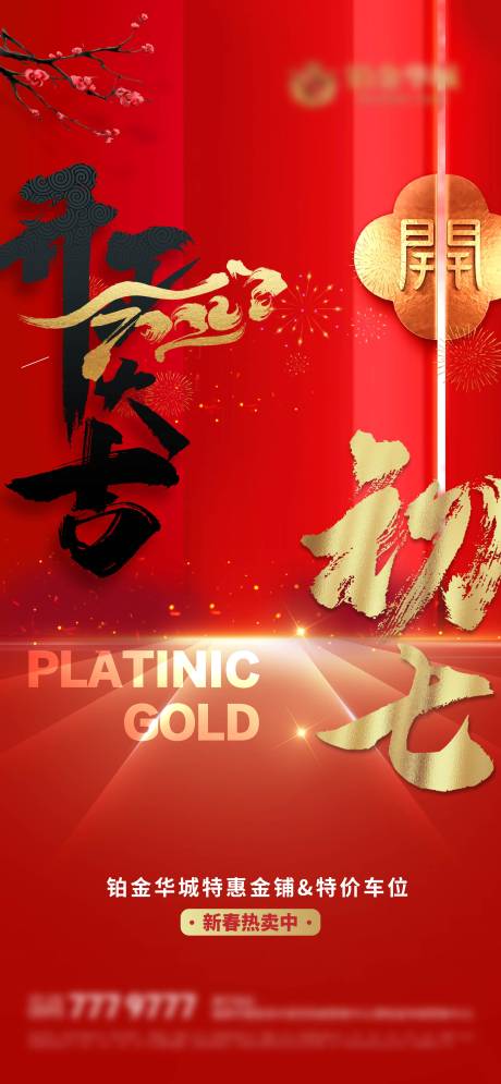 源文件下載【地產(chǎn)開工海報】編號：72190008173606365