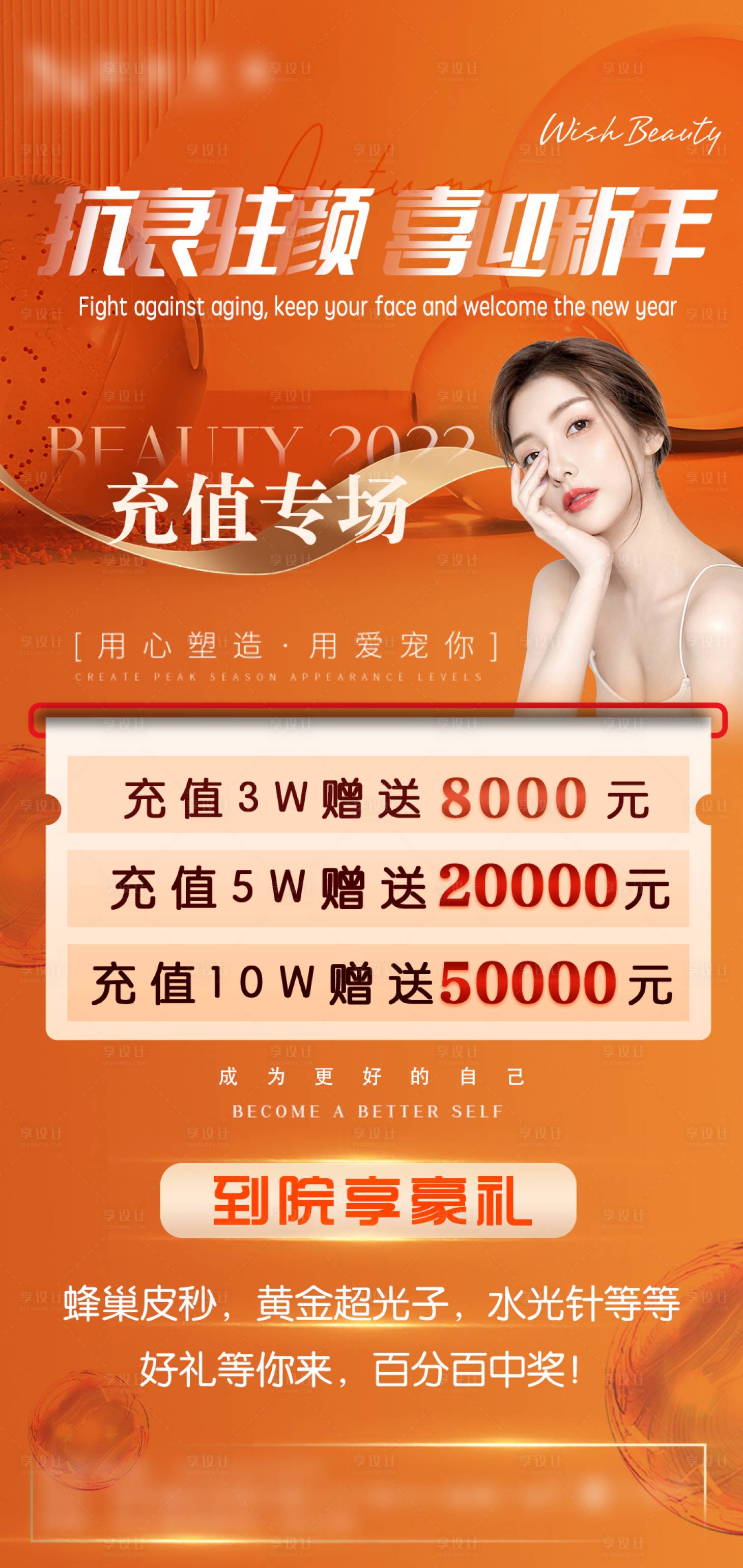 源文件下载【享设计】搜索编号：94600008053578062【新年活动充值专场海报】