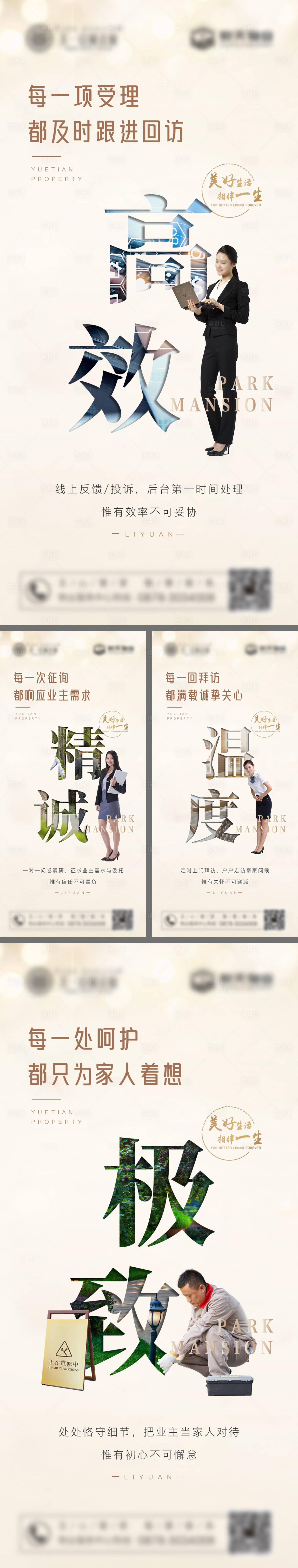 源文件下載【享設計】搜索編號：33630008147135573【物業(yè)高品質服務系列】